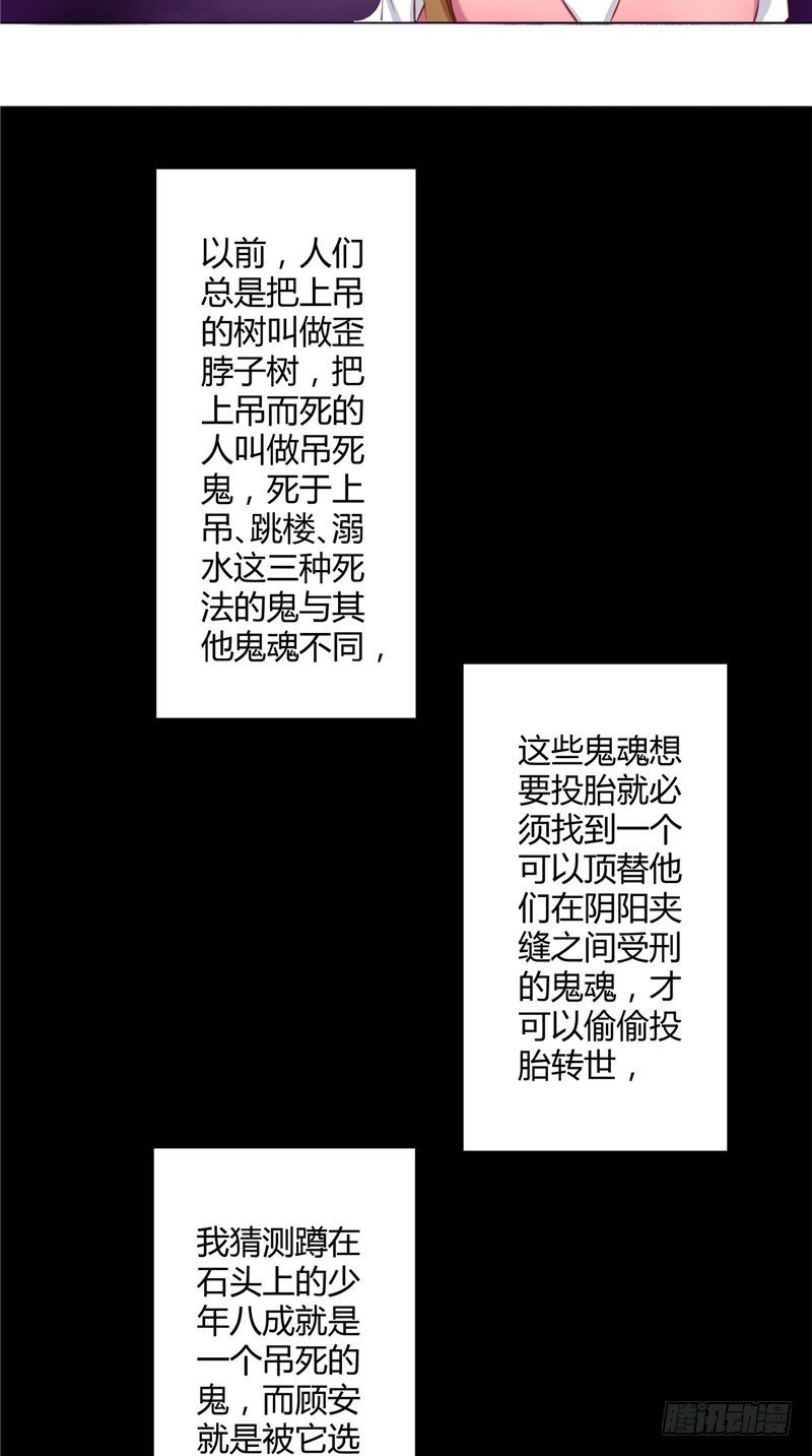 《阎魔夫君》第11话 吊死鬼 第22页