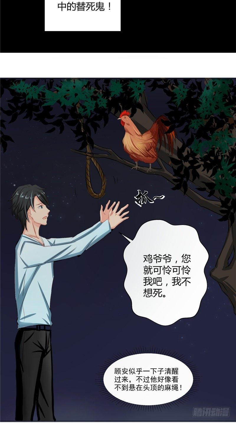 《阎魔夫君》第11话 吊死鬼 第23页