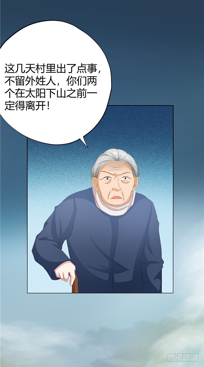 《阎魔夫君》第9话 斗鸡 第19页