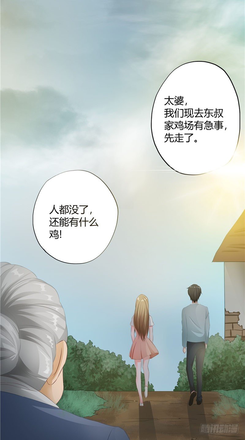 《阎魔夫君》第9话 斗鸡 第20页