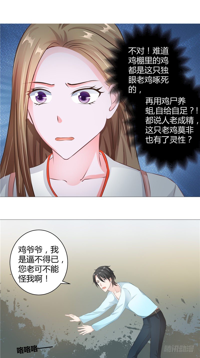 《阎魔夫君》第10话 这条路有问题 第6页