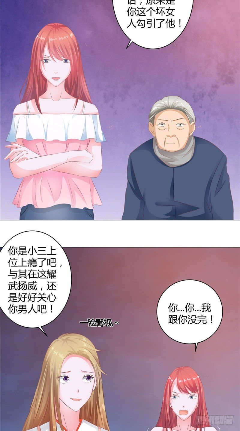 《阎魔夫君》第10话 这条路有问题 第14页