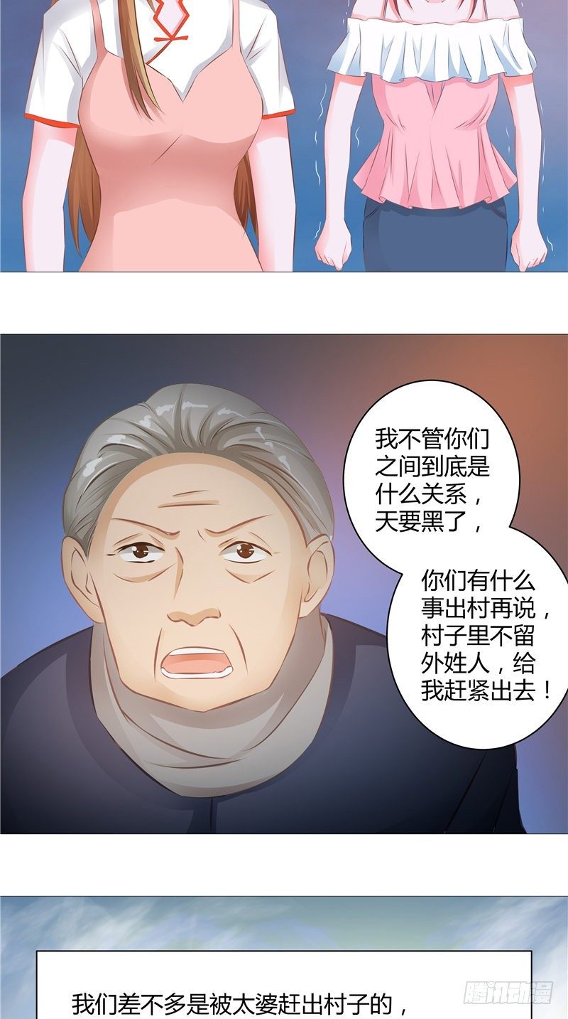 《阎魔夫君》第10话 这条路有问题 第15页