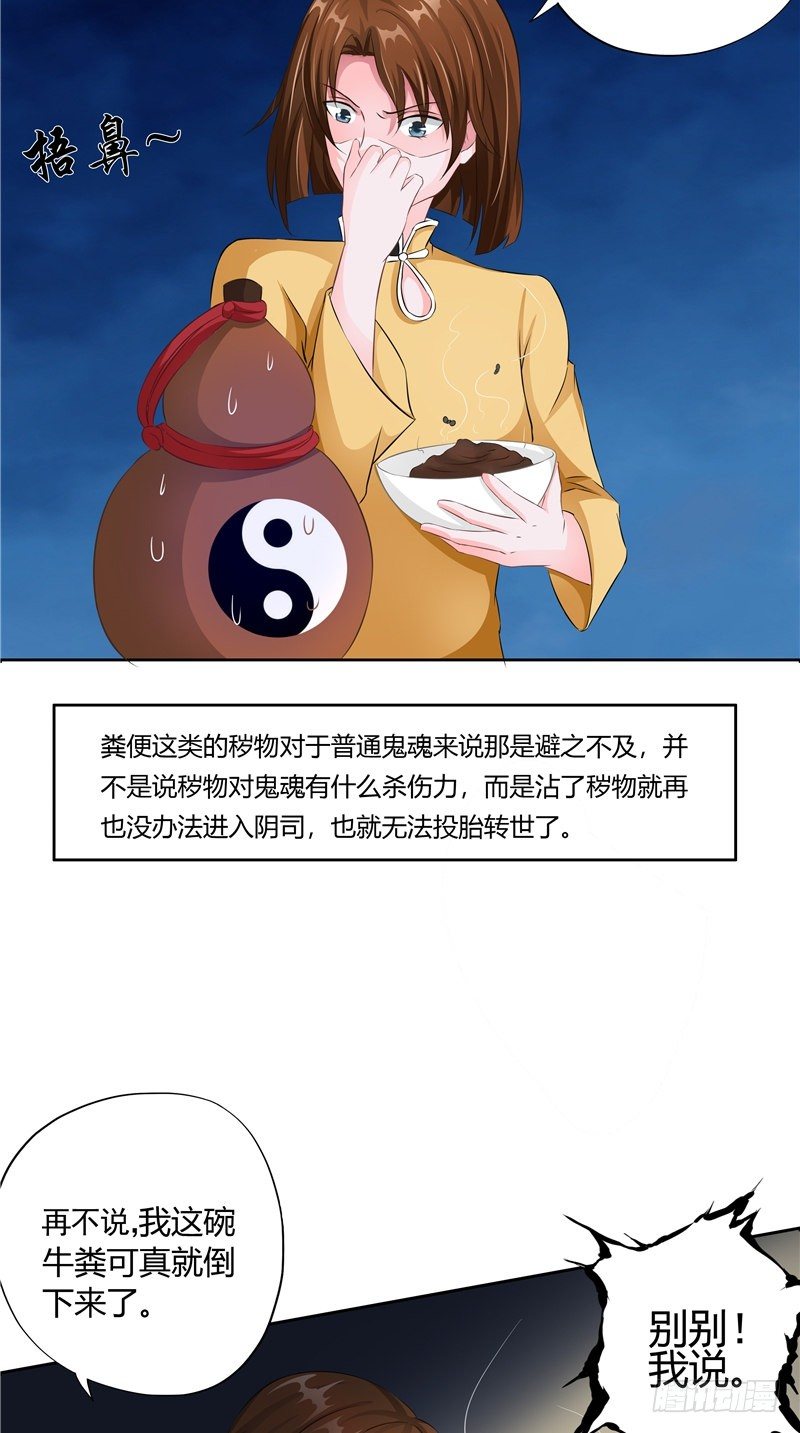 《阎魔夫君》第13话 官印 第15页