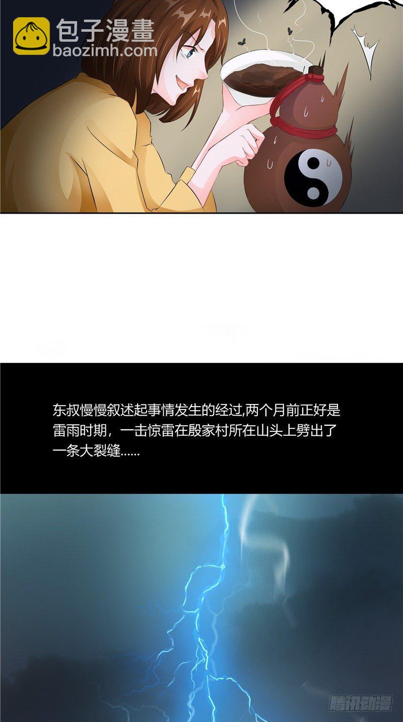 《阎魔夫君》第13话 官印 第16页