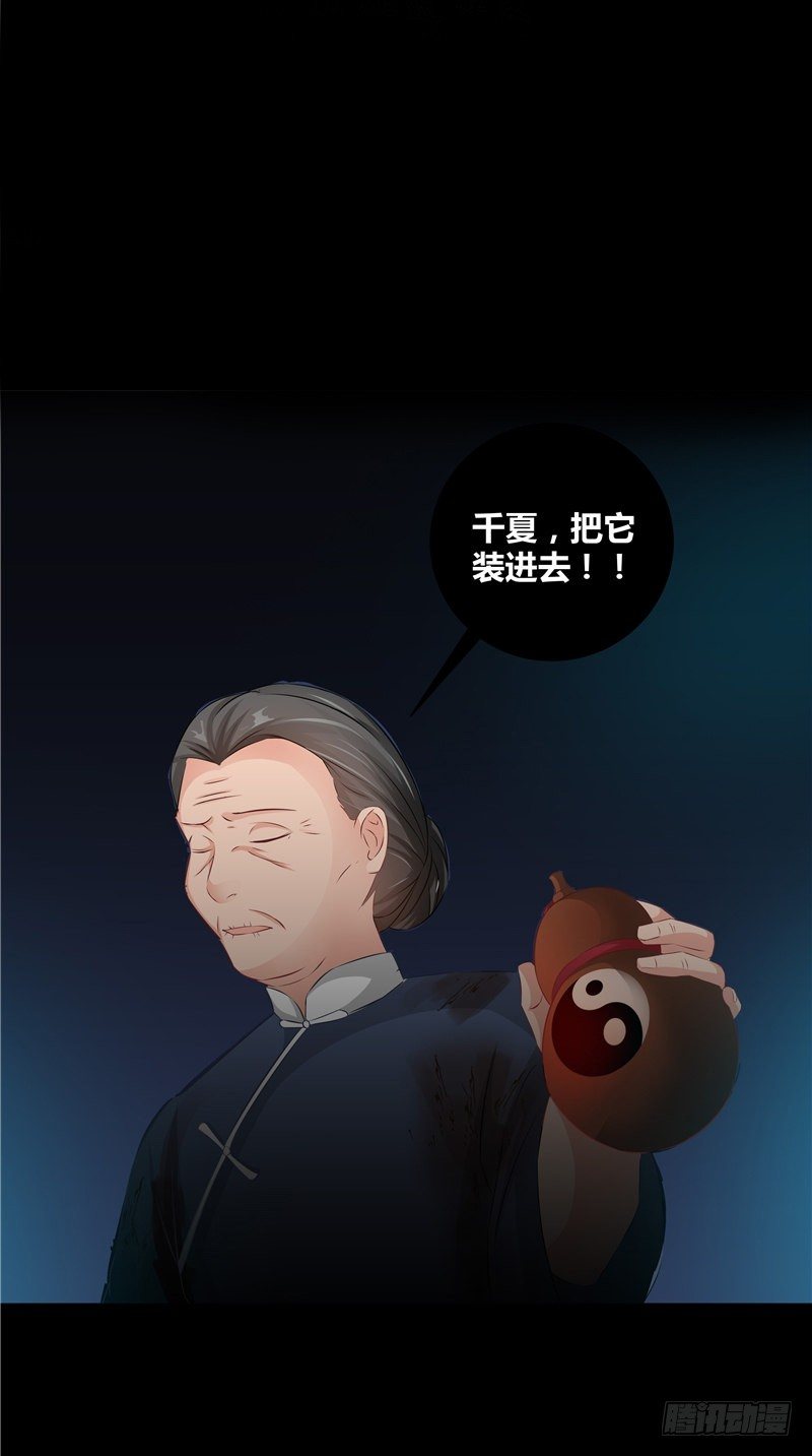 《阎魔夫君》第13话 官印 第2页