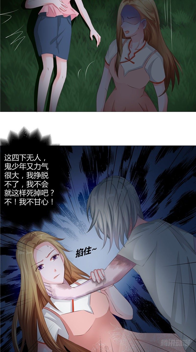 《阎魔夫君》第12话 师姐 第12页