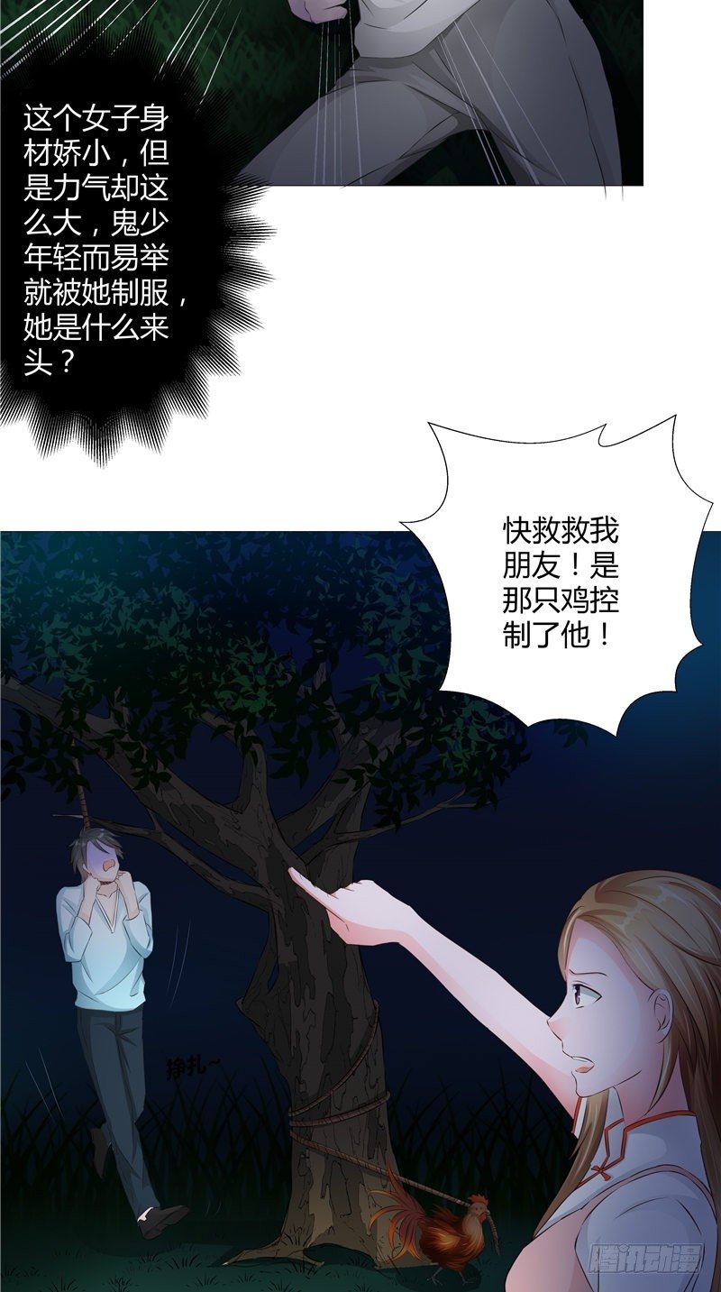 《阎魔夫君》第12话 师姐 第16页