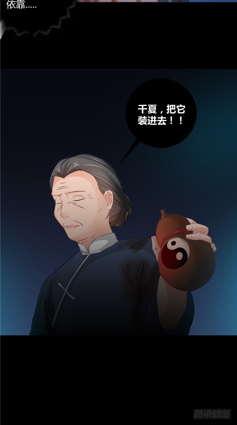 《阎魔夫君》第12话 师姐 第24页