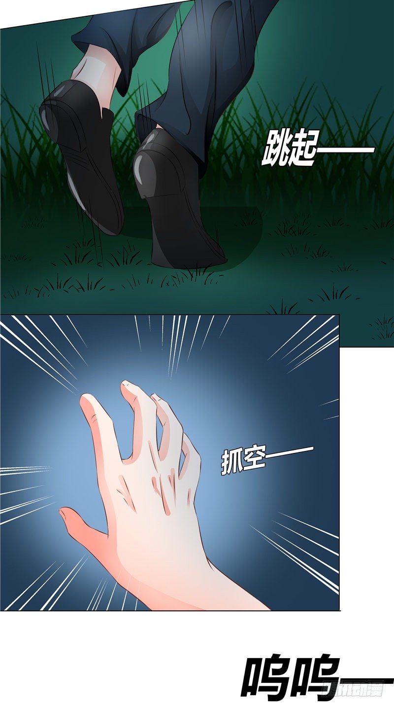 《阎魔夫君》第12话 师姐 第3页