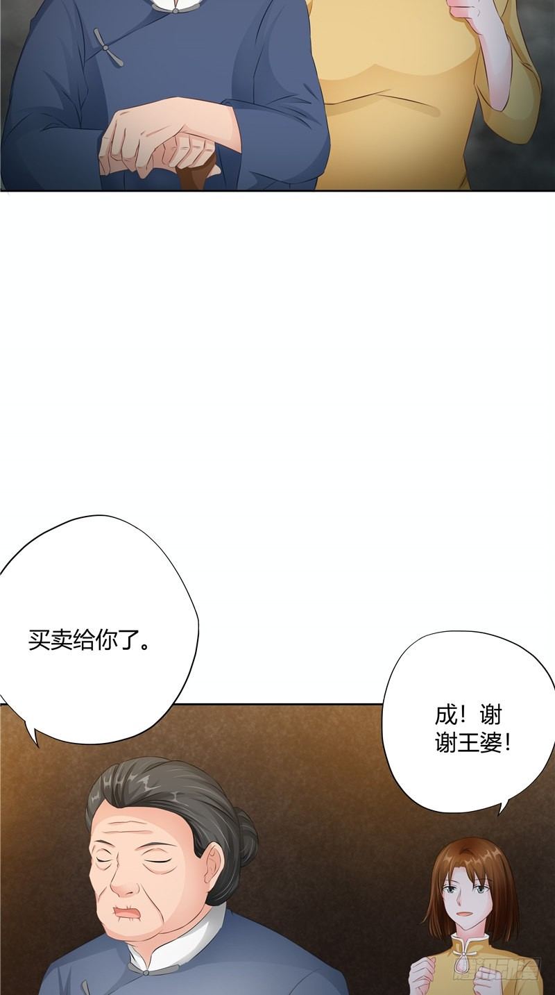 《阎魔夫君》第15话 丧门星 第11页