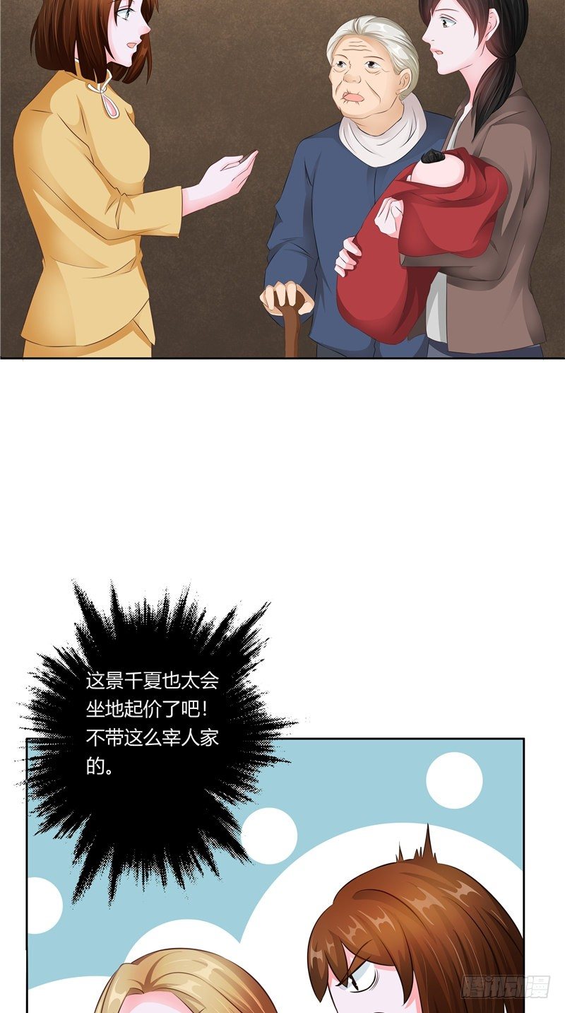 《阎魔夫君》第15话 丧门星 第13页