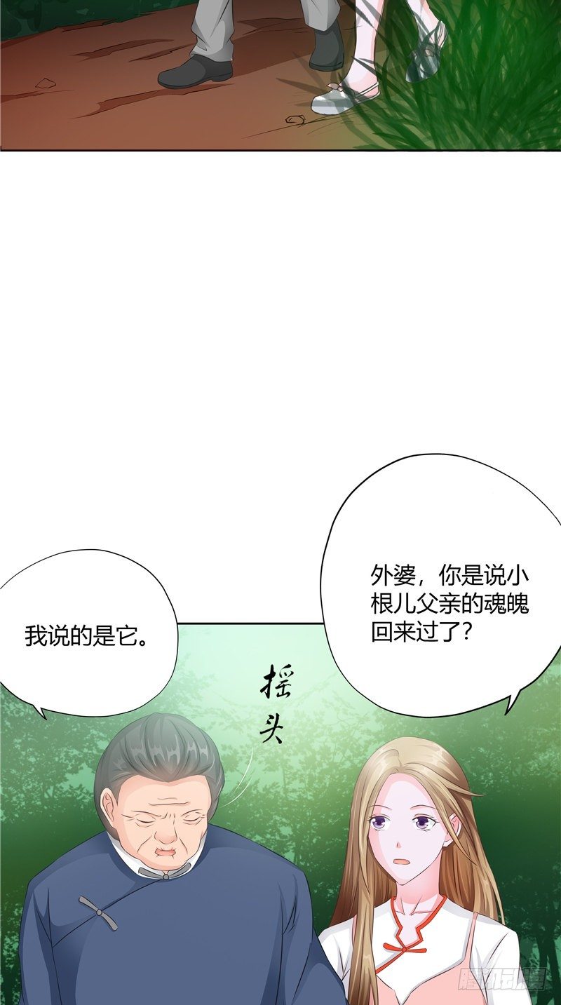 《阎魔夫君》第15话 丧门星 第16页
