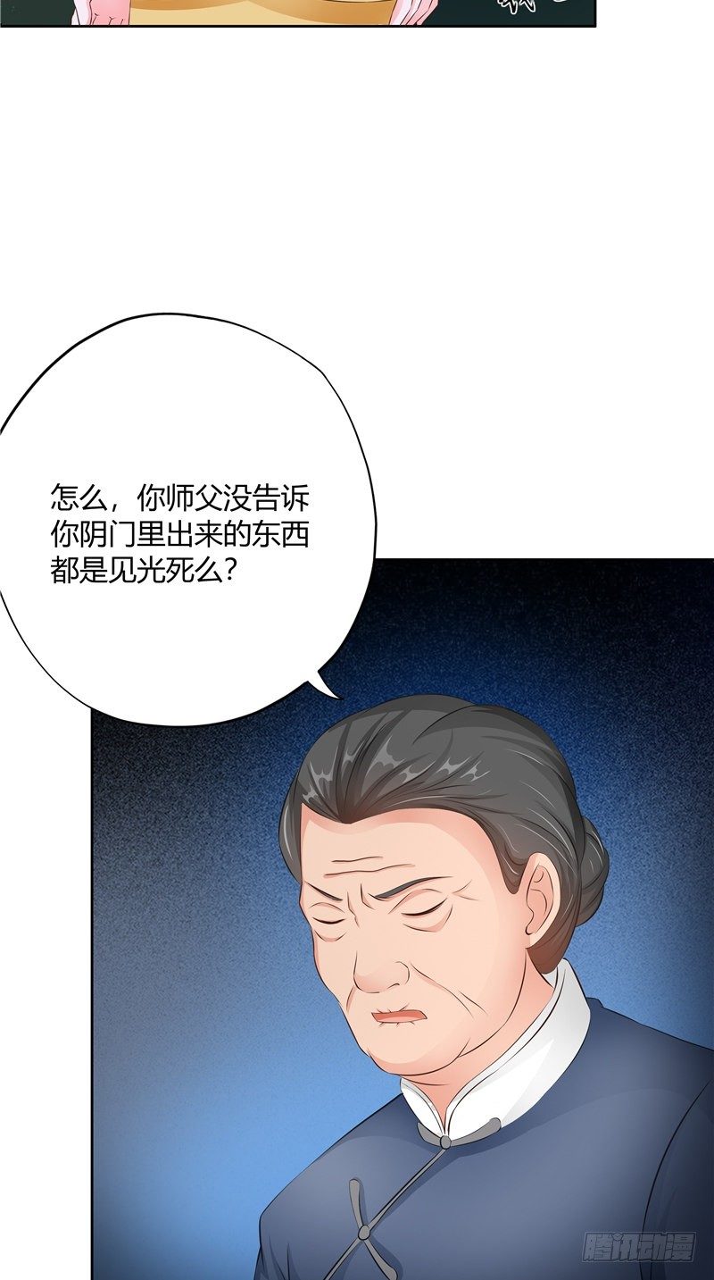 《阎魔夫君》第15话 丧门星 第21页