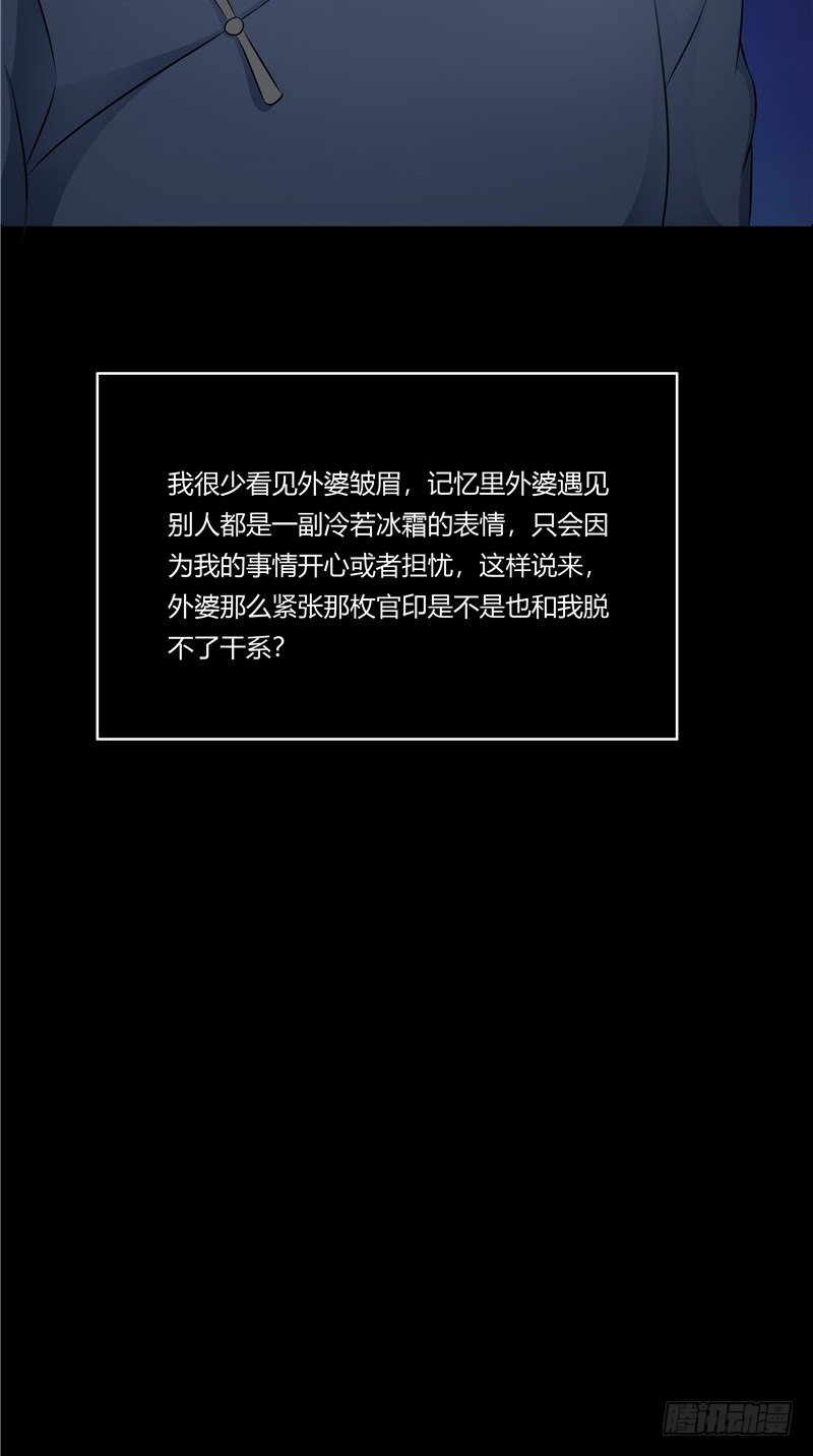《阎魔夫君》第15话 丧门星 第24页