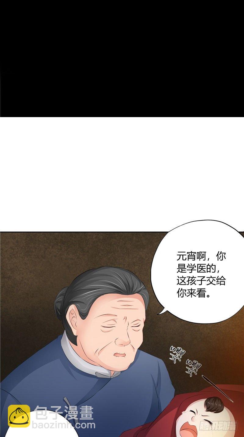 《阎魔夫君》第15话 丧门星 第2页