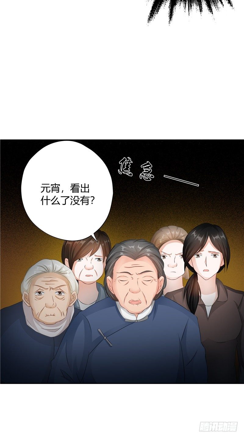 《阎魔夫君》第15话 丧门星 第6页