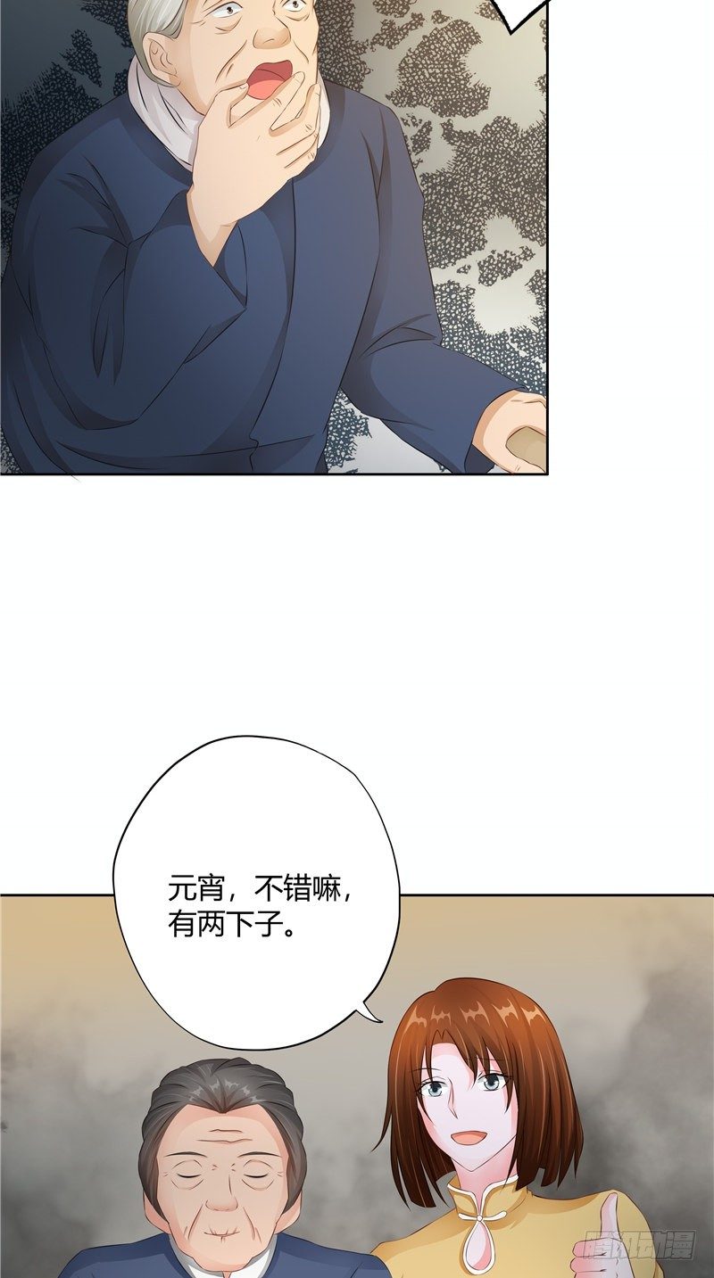 《阎魔夫君》第15话 丧门星 第10页
