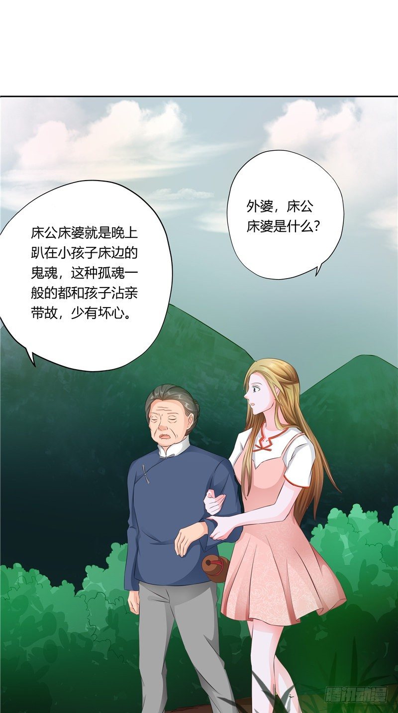 《阎魔夫君》第15话 丧门星 第15页