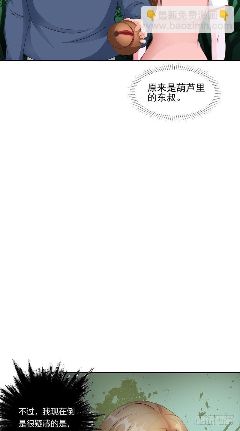 《阎魔夫君》第15话 丧门星 第17页