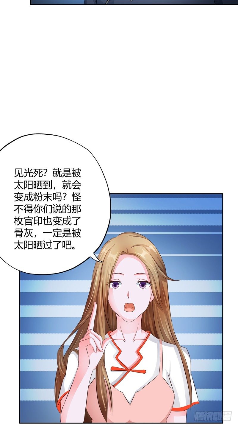 《阎魔夫君》第15话 丧门星 第22页