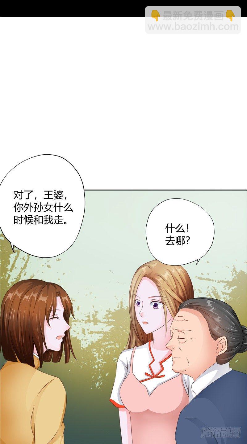 《阎魔夫君》第15话 丧门星 第25页