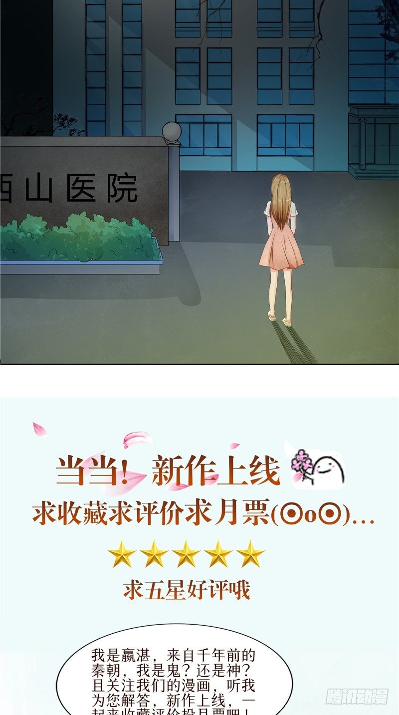 《阎魔夫君》第15话 丧门星 第30页