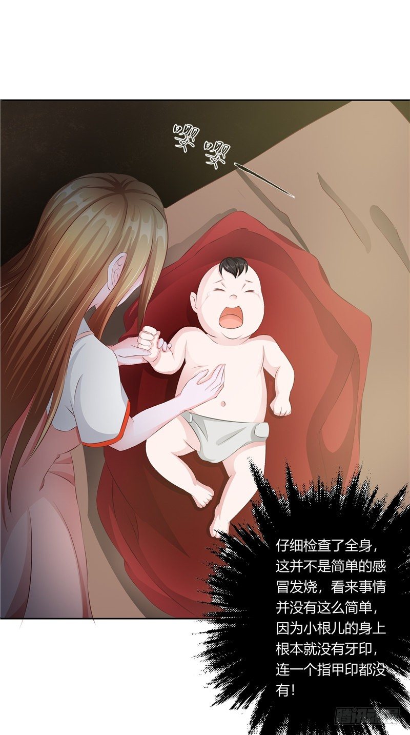 《阎魔夫君》第15话 丧门星 第5页