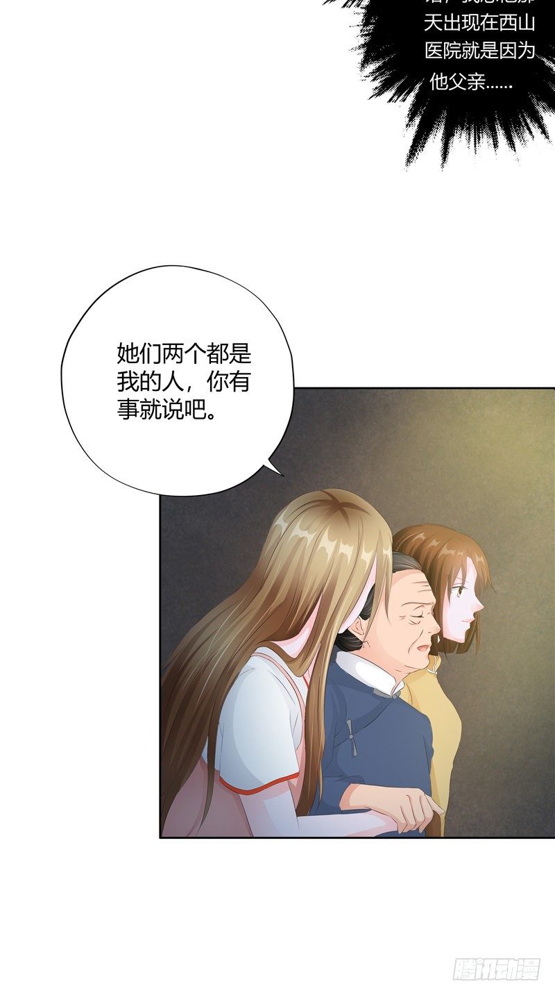 《阎魔夫君》第14话 这个婴儿有问题 第20页