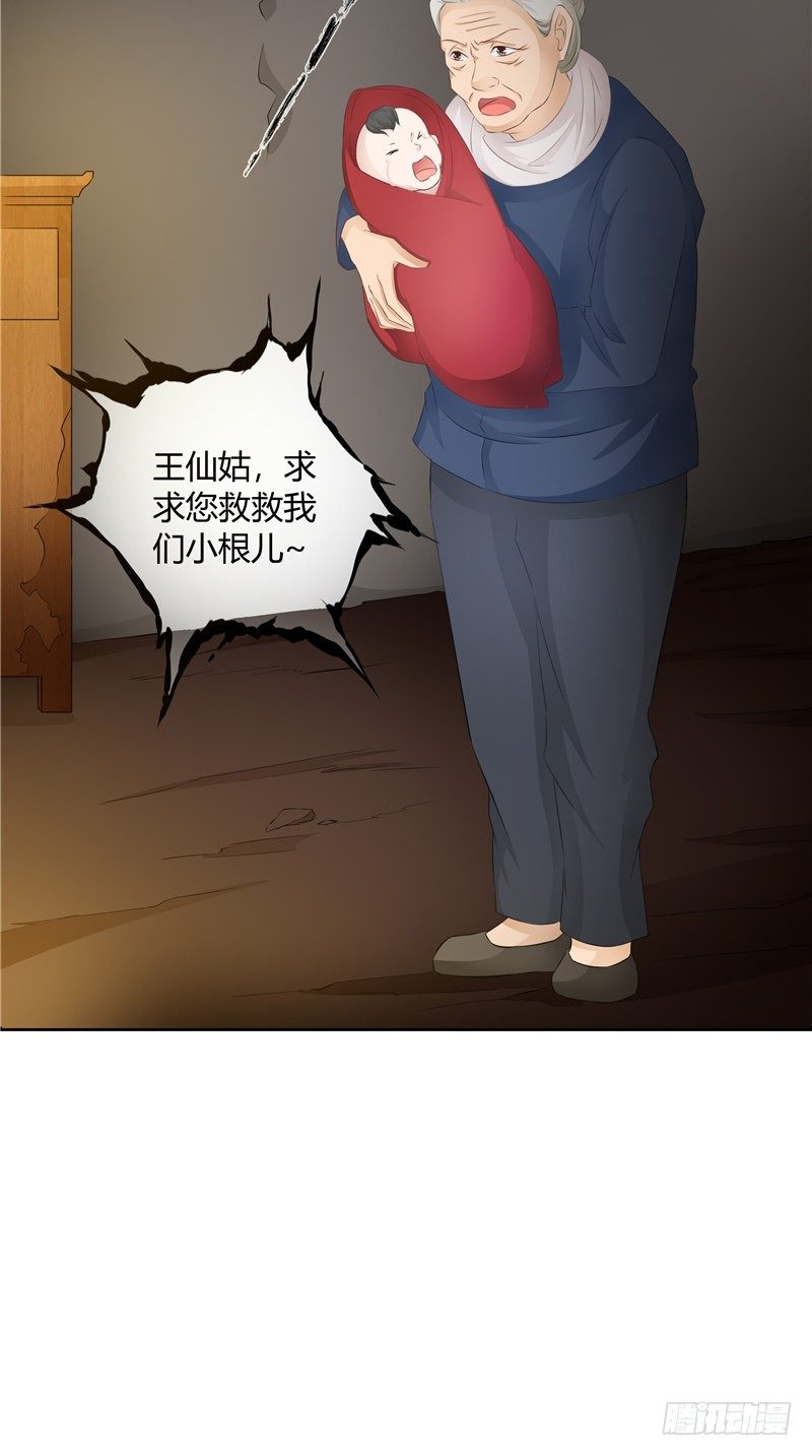 《阎魔夫君》第14话 这个婴儿有问题 第26页