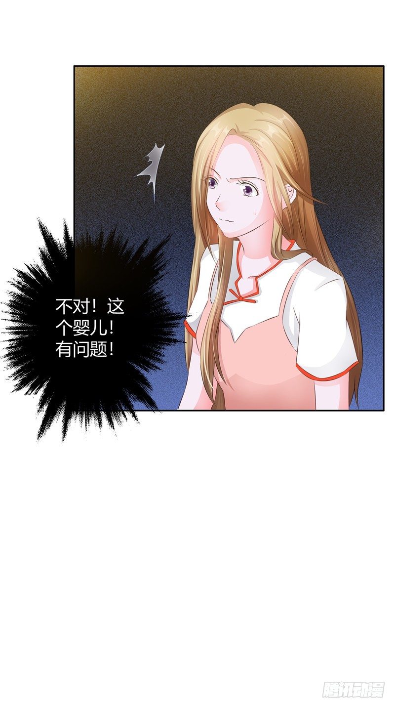 《阎魔夫君》第14话 这个婴儿有问题 第27页