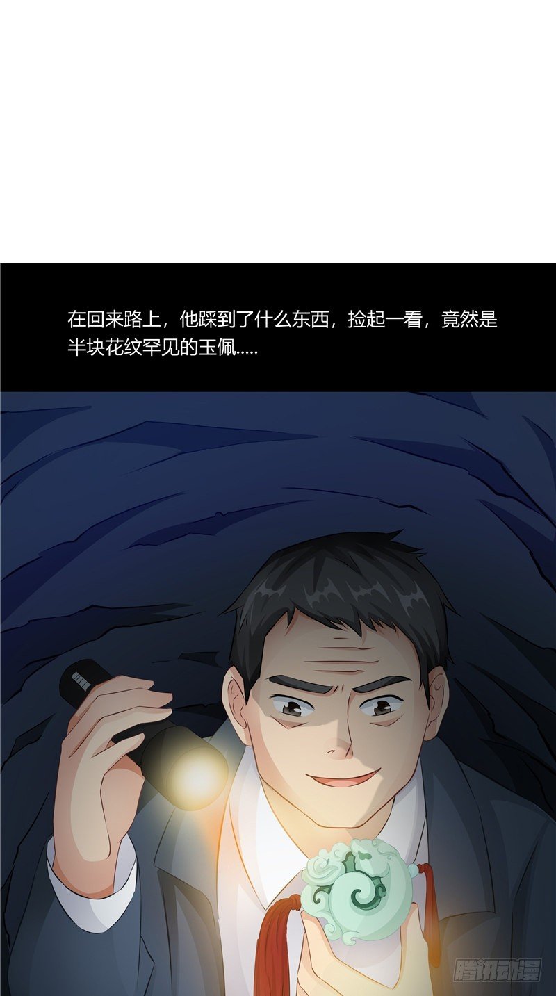 《阎魔夫君》第13话 官印 第19页