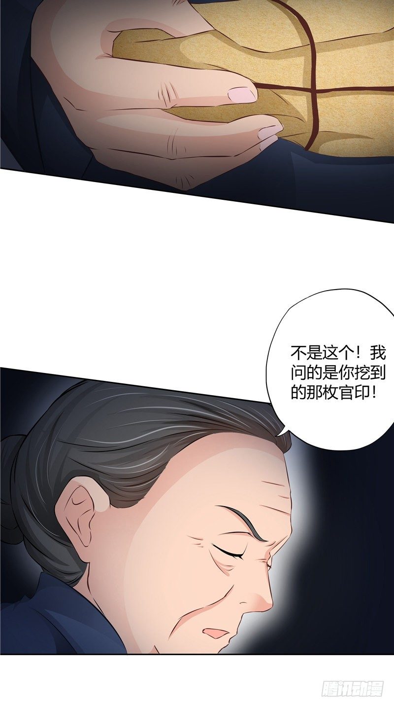 《阎魔夫君》第13话 官印 第26页