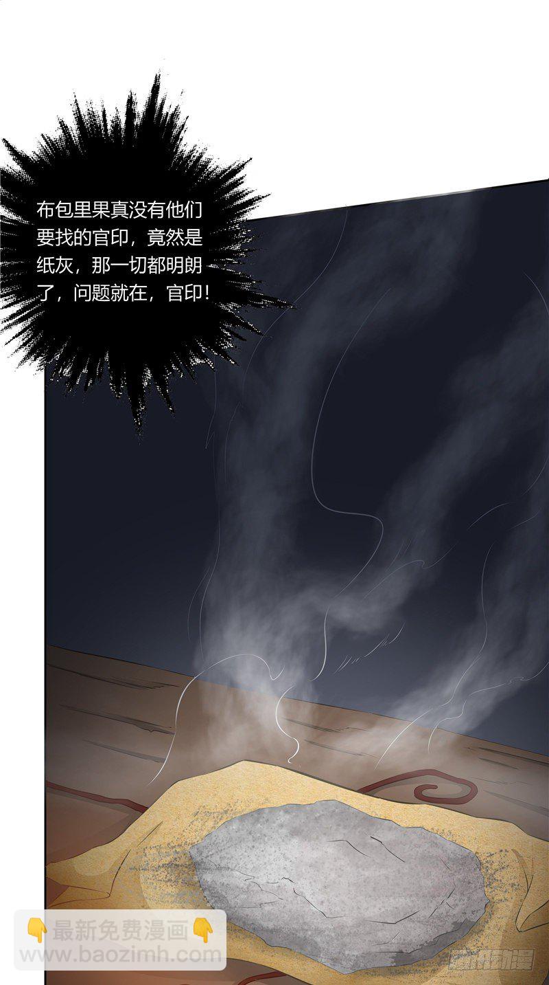 《阎魔夫君》第13话 官印 第30页