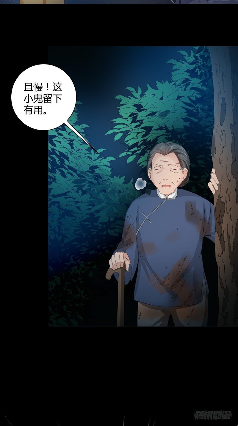 《阎魔夫君》第12话 师姐 第21页