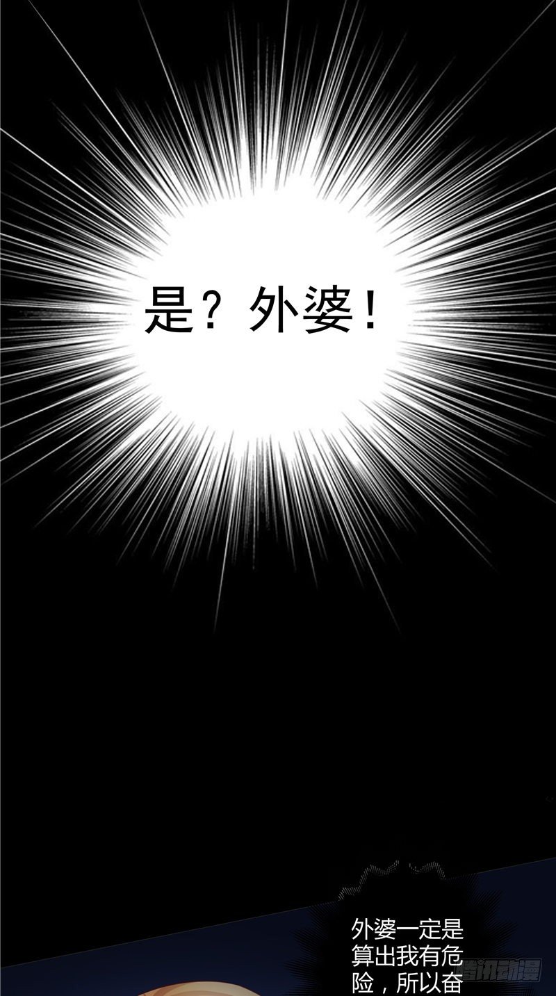 《阎魔夫君》第12话 师姐 第22页