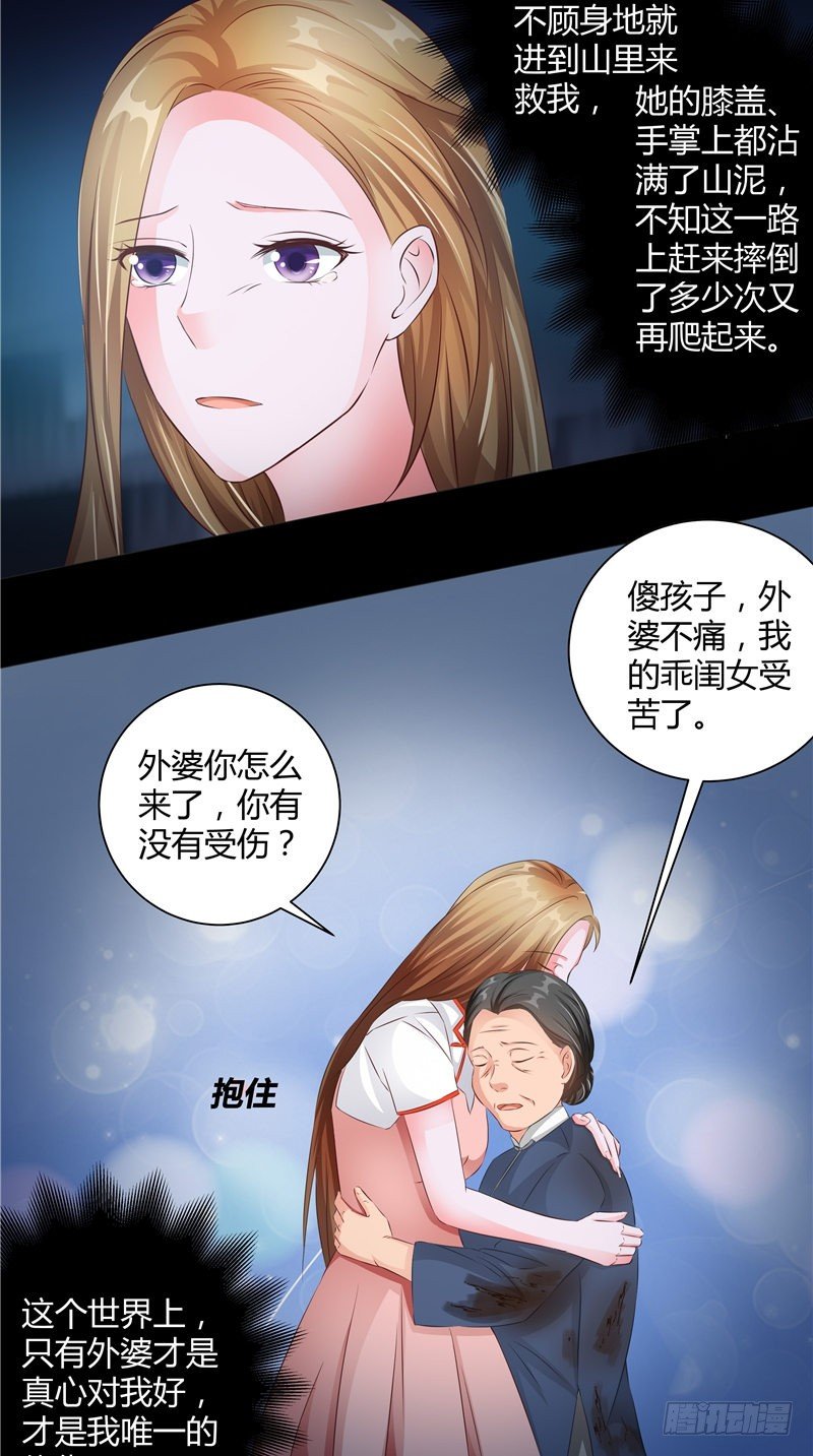 《阎魔夫君》第12话 师姐 第23页