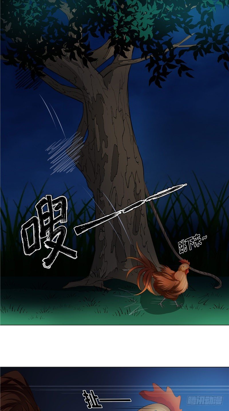 《阎魔夫君》第12话 师姐 第5页