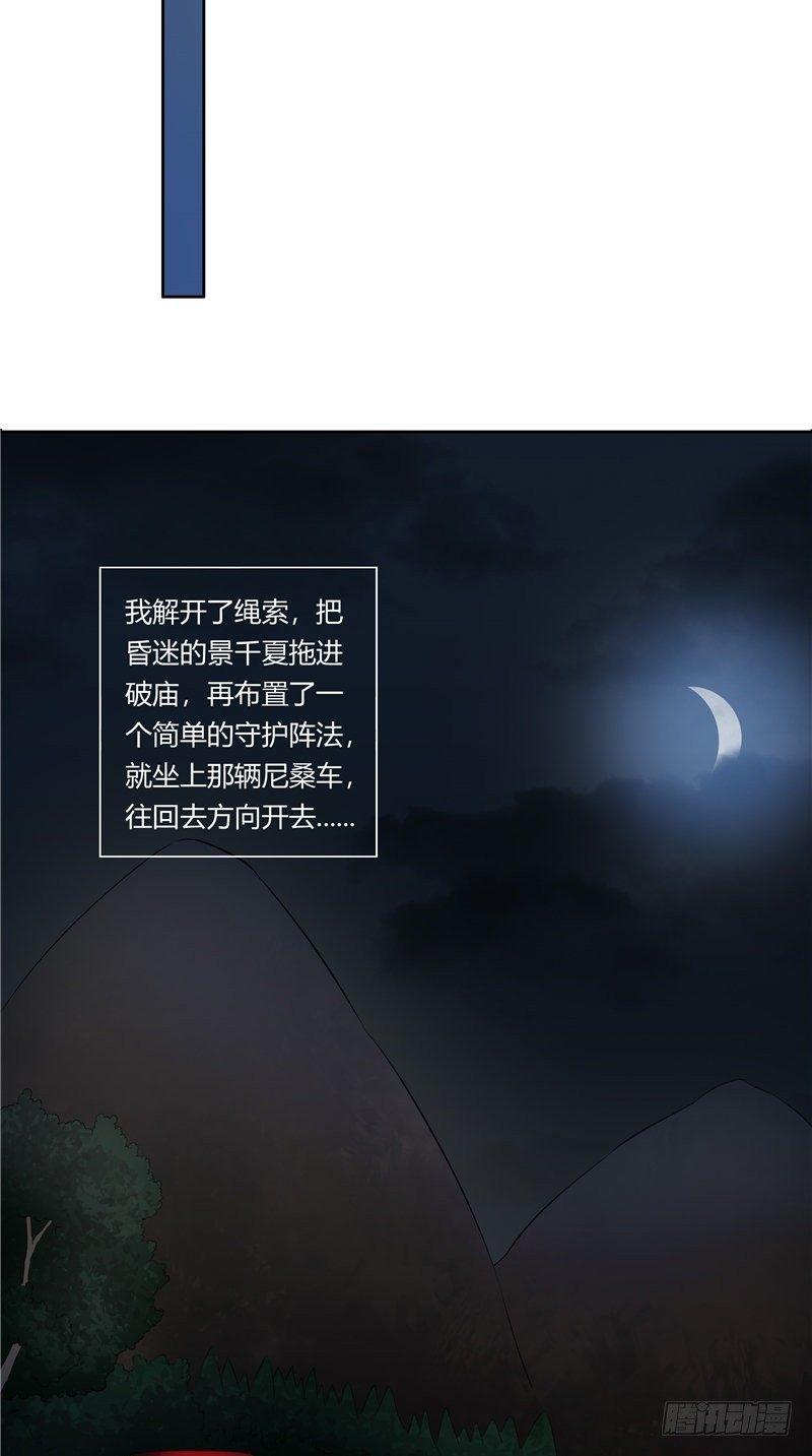 《阎魔夫君》第19话 车祸 第14页