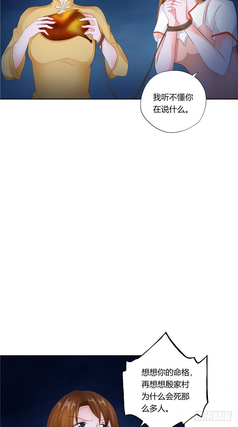 《阎魔夫君》第19话 车祸 第6页