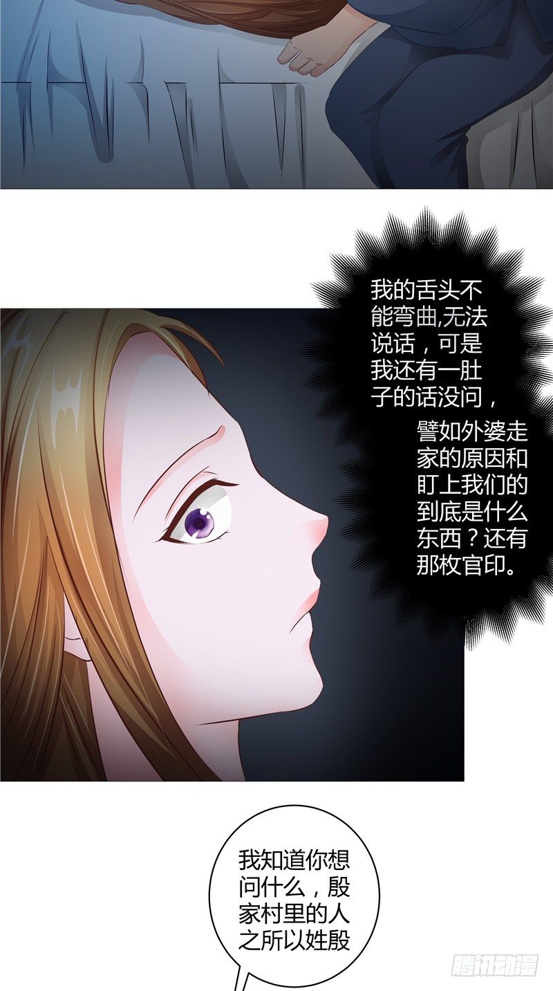 《阎魔夫君》第18话 活人皮 第12页