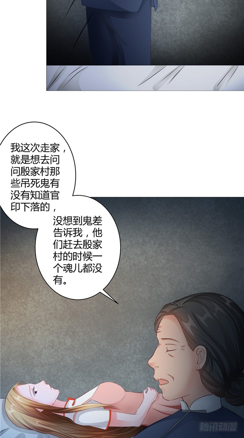 《阎魔夫君》第18话 活人皮 第14页