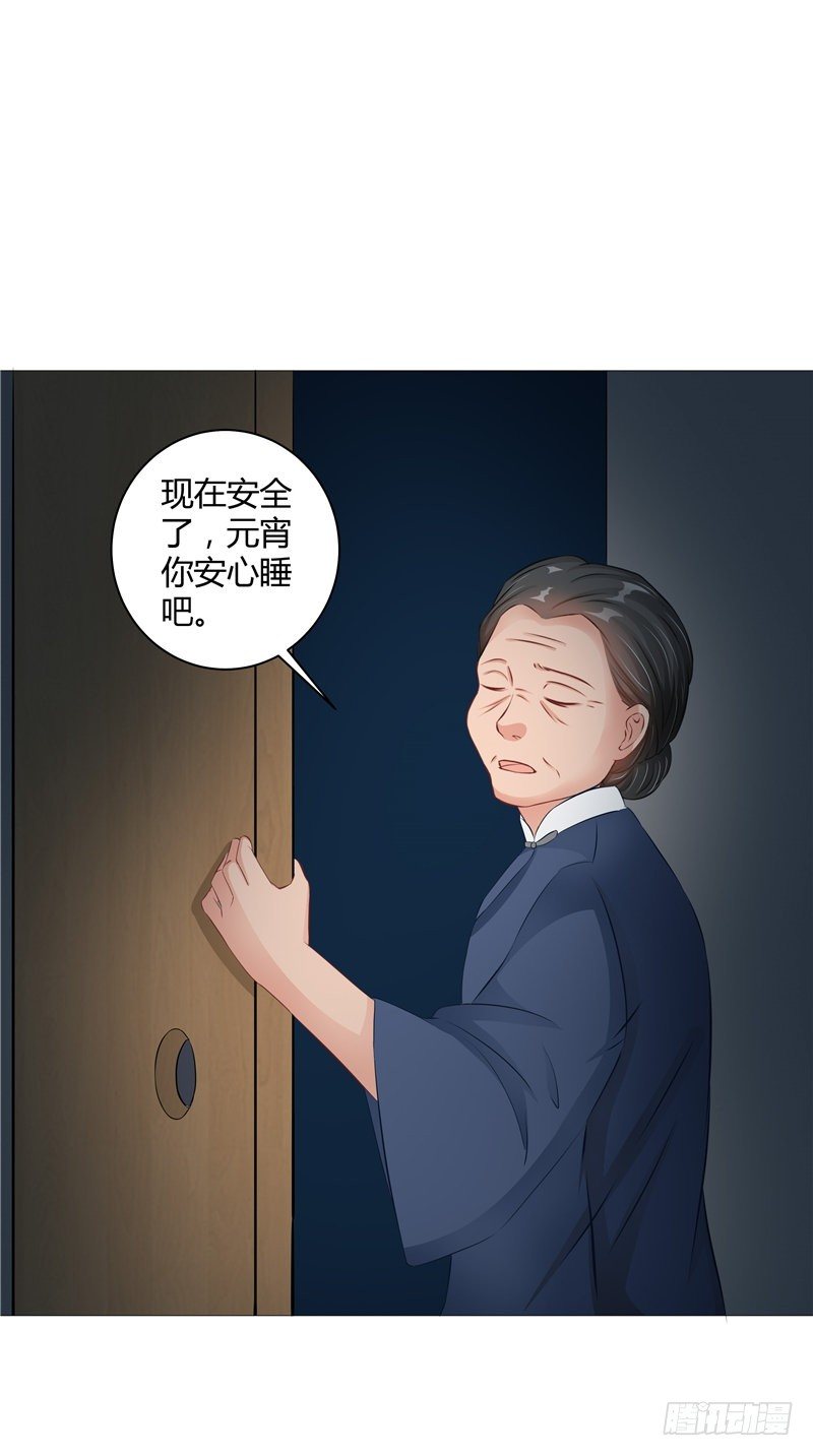 《阎魔夫君》第18话 活人皮 第17页