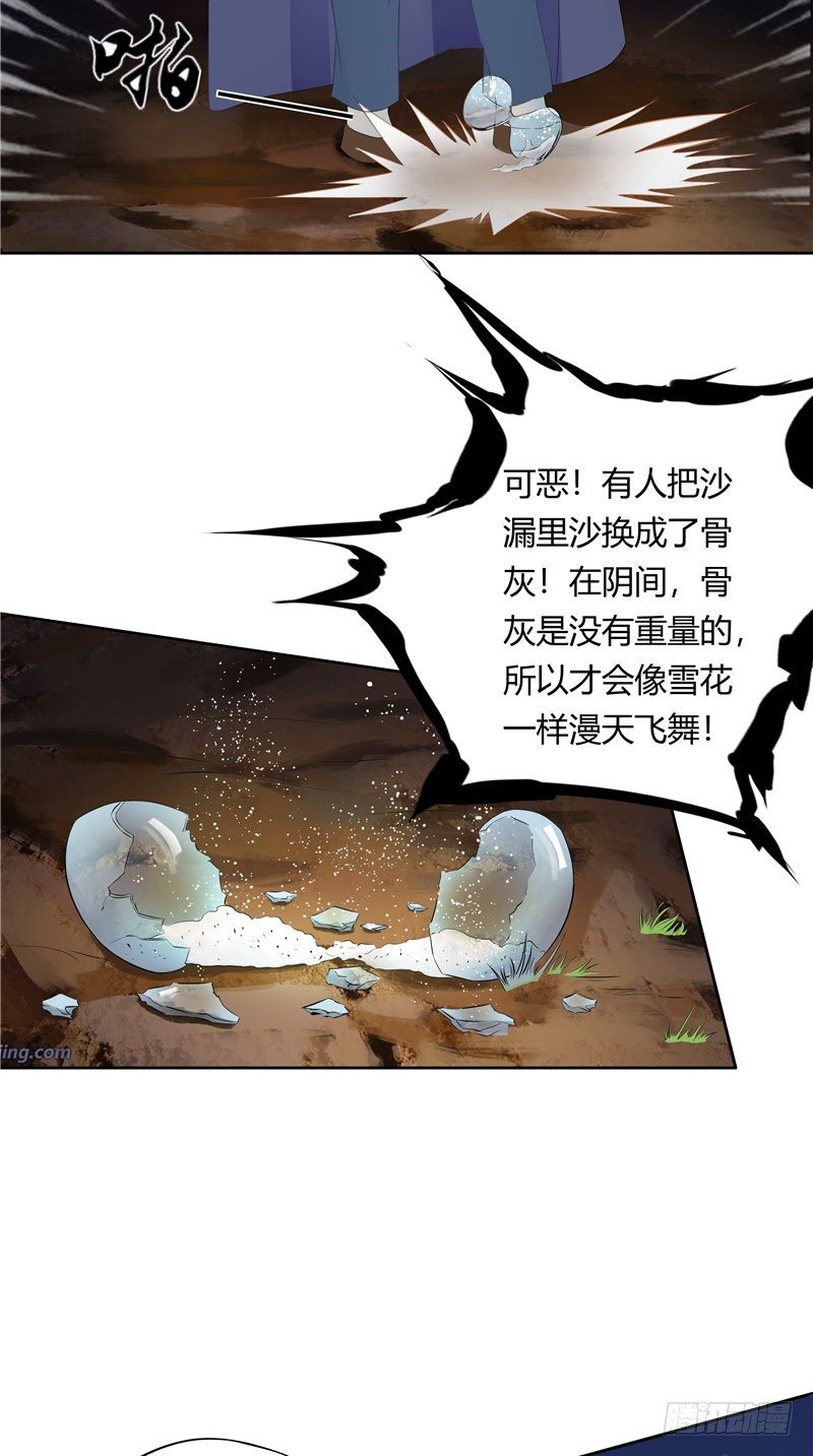 《阎魔夫君》第17话 脸上的肉 第16页