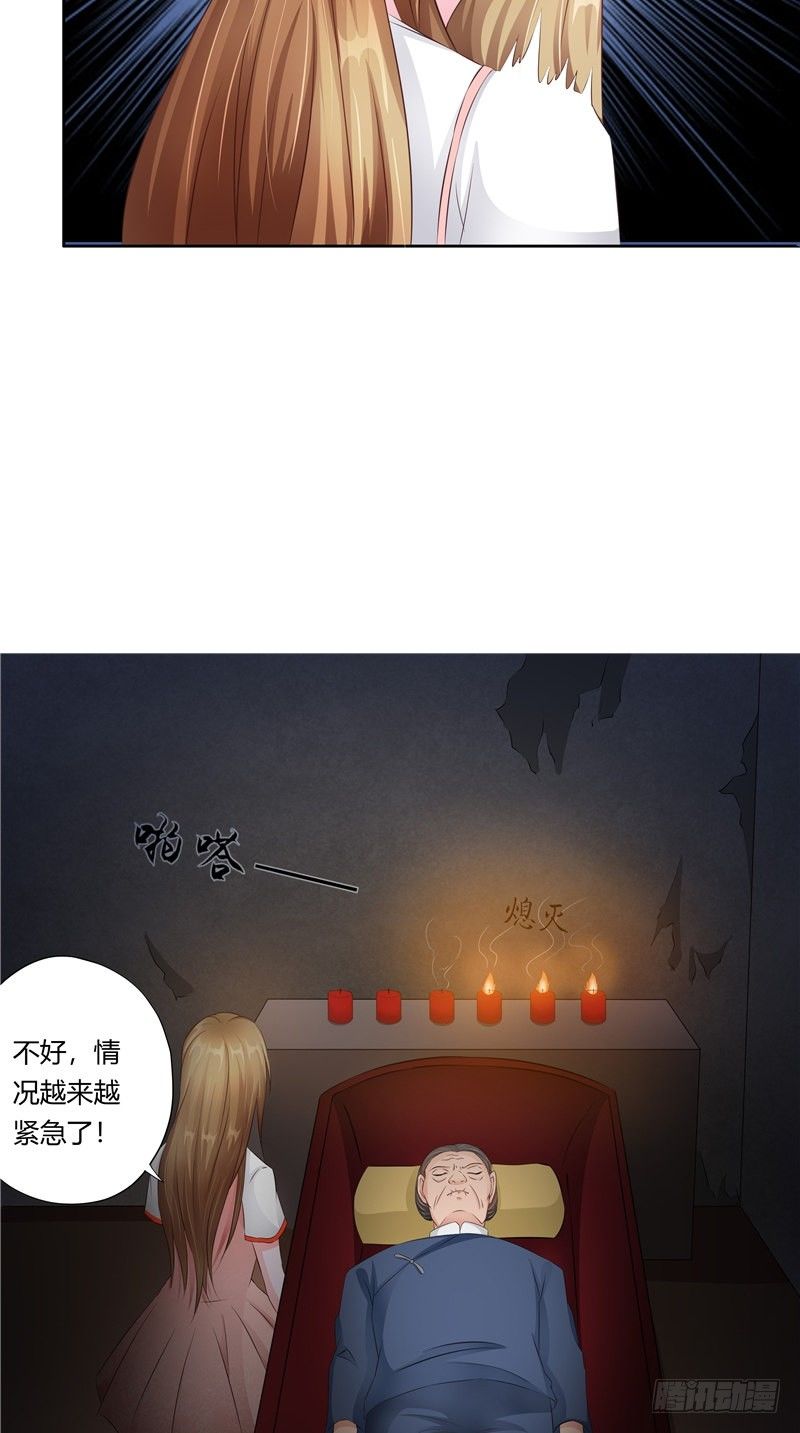 《阎魔夫君》第16话 走家 第14页