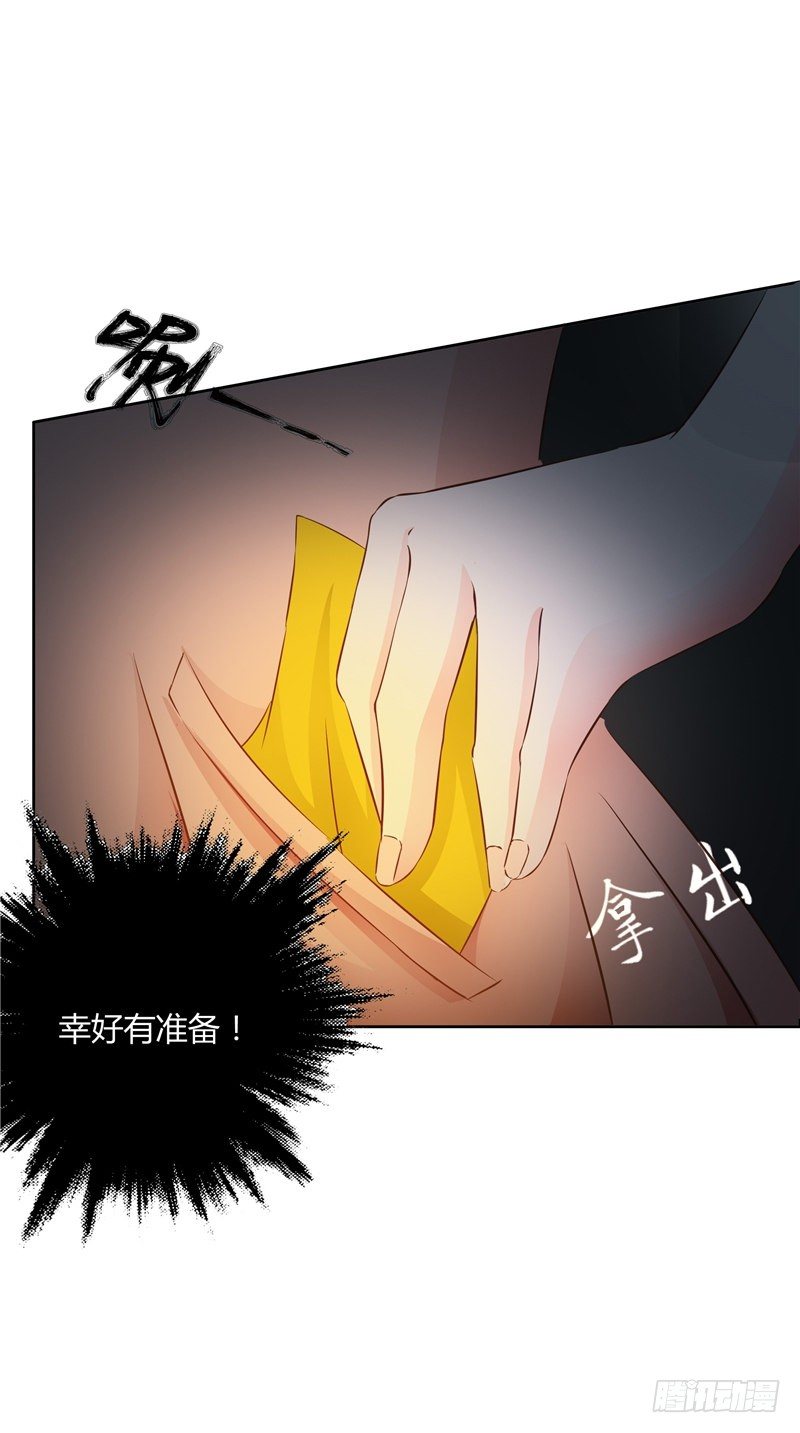 《阎魔夫君》第16话 走家 第31页