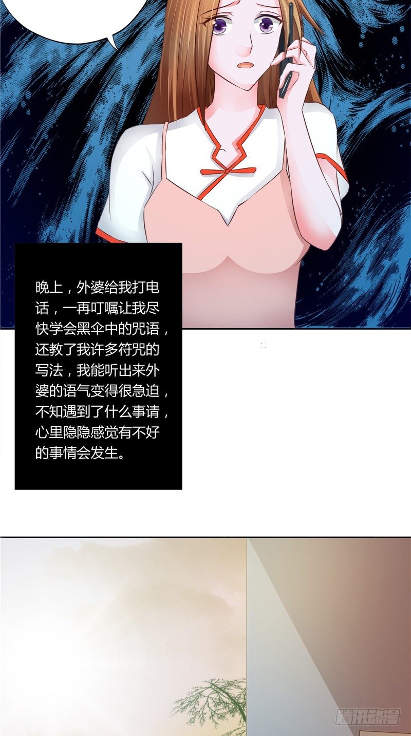 《阎魔夫君》第16话 走家 第3页