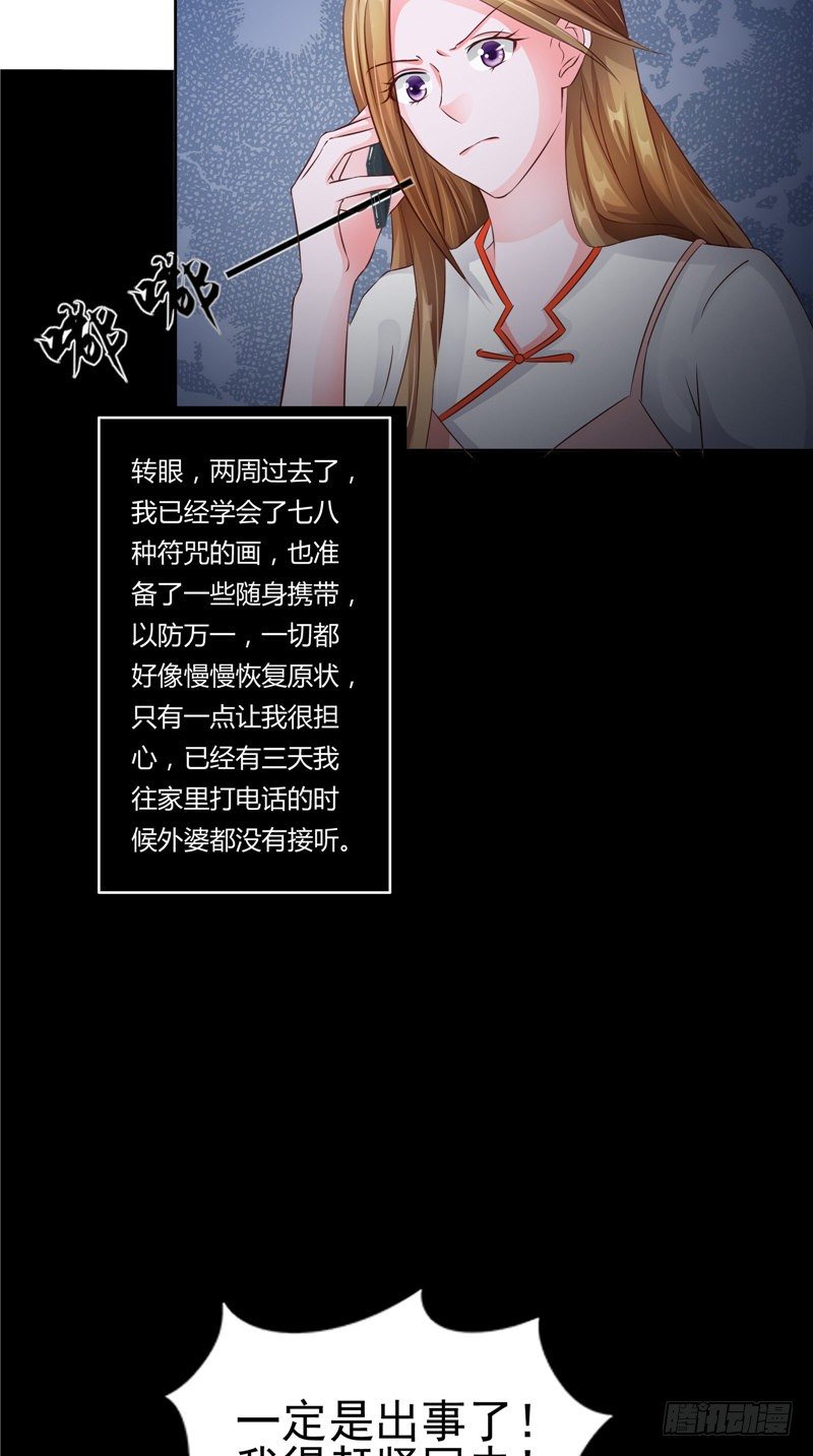 《阎魔夫君》第16话 走家 第6页