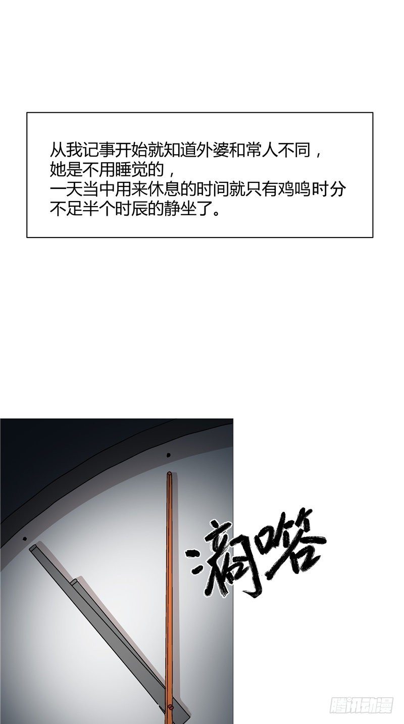 《阎魔夫君》第18话 活人皮 第18页