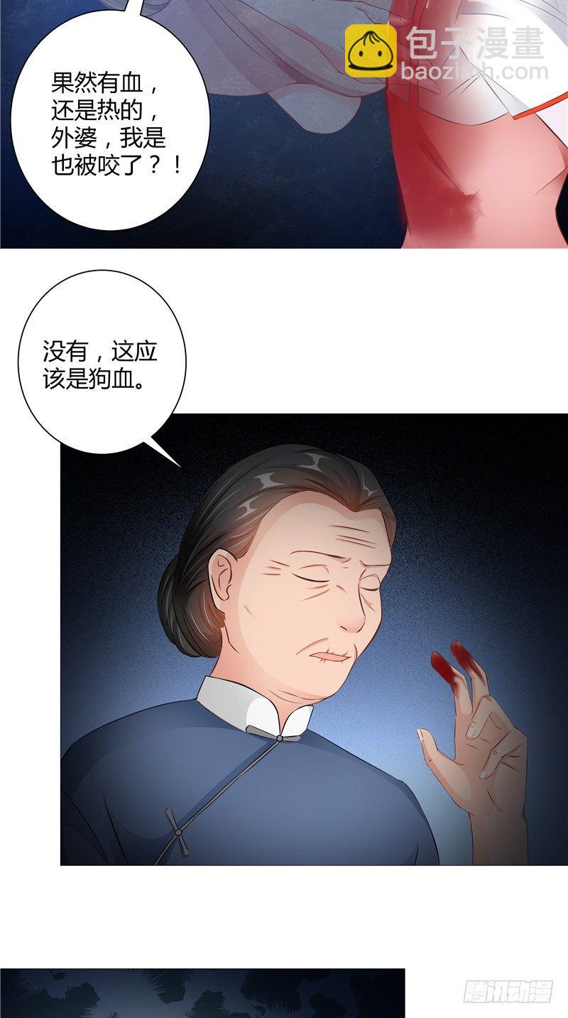 《阎魔夫君》第18话 活人皮 第6页